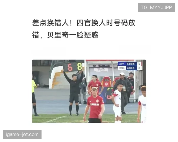 第四官员在换人和伤停补时中的裁判权限与规则界定
