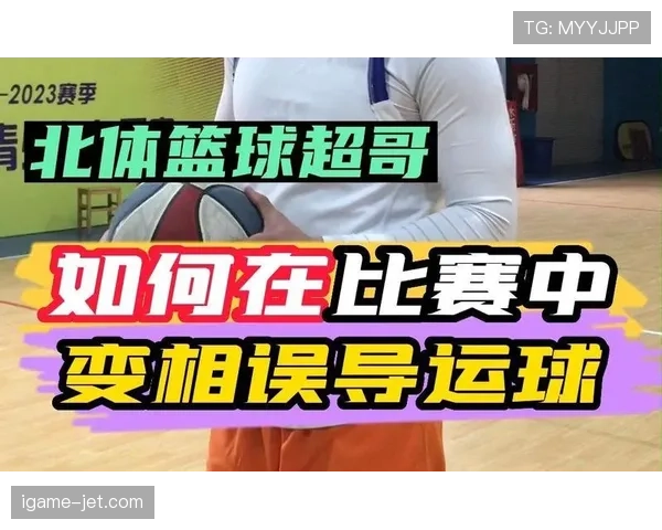 详细解读篮球运球变向规则里的合法动作与违例判罚标准